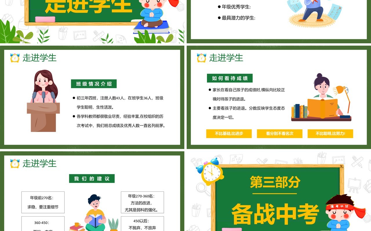 绿色卡通黑板风备战中考初三家长会PPT模板