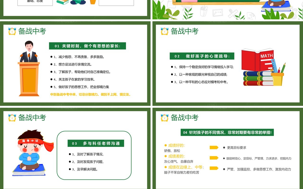 绿色卡通黑板风备战中考初三家长会PPT模板