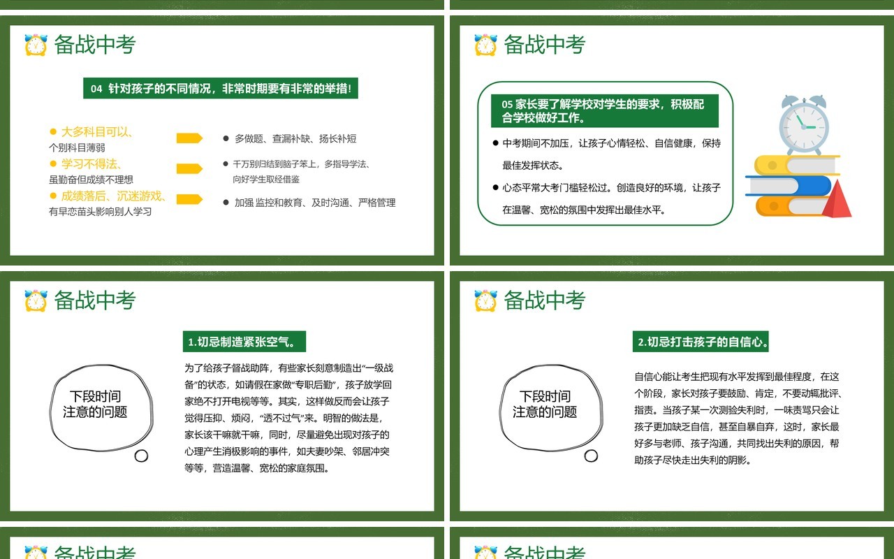 绿色卡通黑板风备战中考初三家长会PPT模板