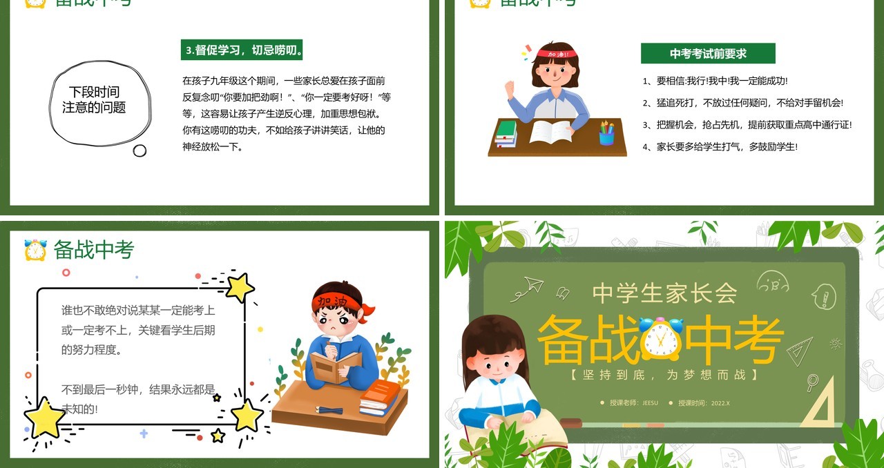绿色卡通黑板风备战中考初三家长会PPT模板