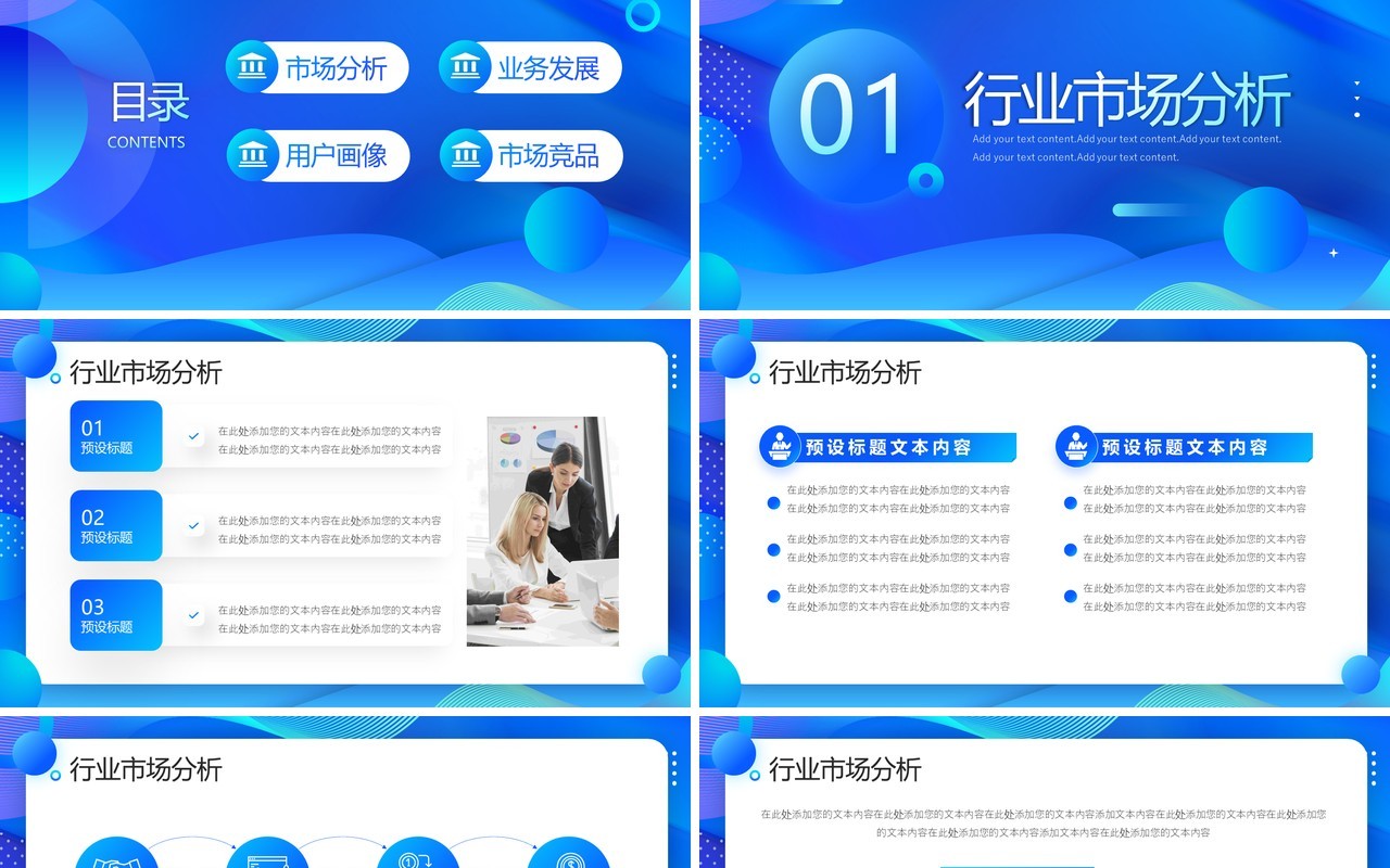蓝色渐变扁平风互联网行业竞品分析报告PPT模板