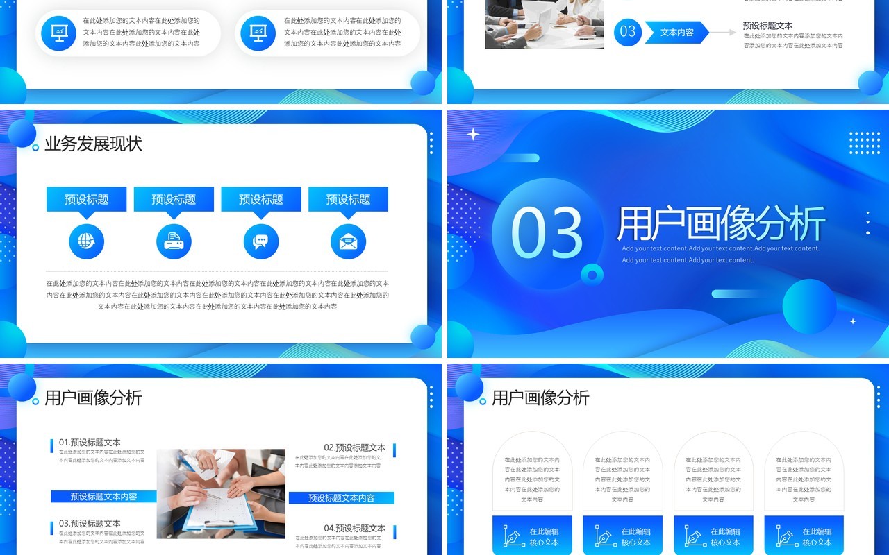 蓝色渐变扁平风互联网行业竞品分析报告PPT模板