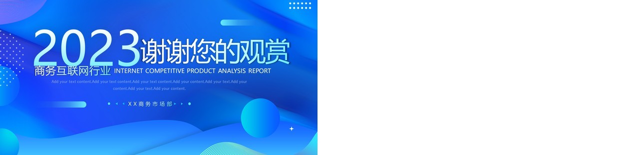 蓝色渐变扁平风互联网行业竞品分析报告PPT模板