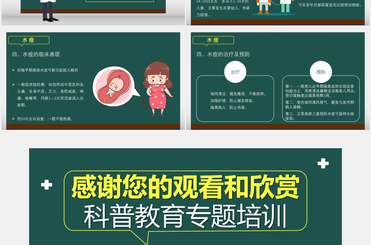 绿色卡通秋冬常见传染病预防科普教育专题培训医疗卫生通用PPT模板