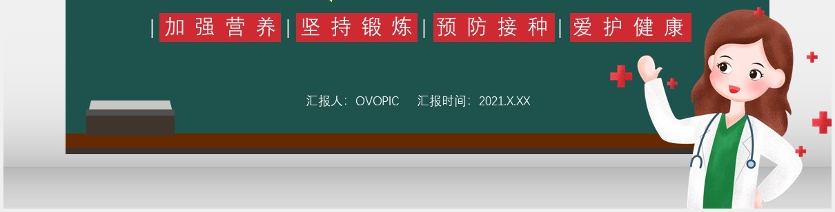 绿色卡通秋冬常见传染病预防科普教育专题培训医疗卫生通用PPT模板