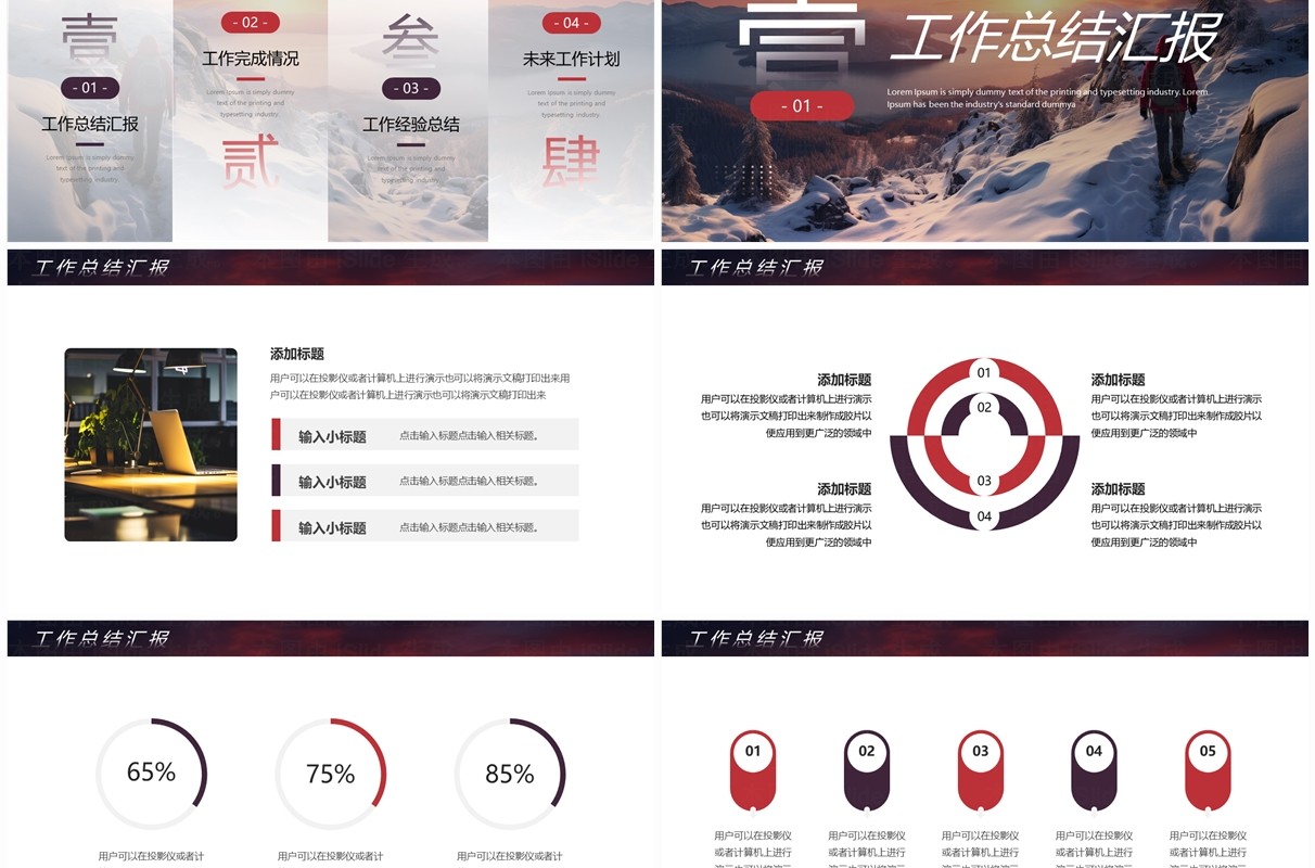 棕色励志风工作总结汇报PPT通用模板