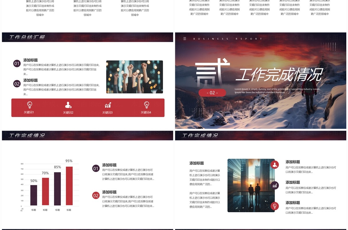 棕色励志风工作总结汇报PPT通用模板