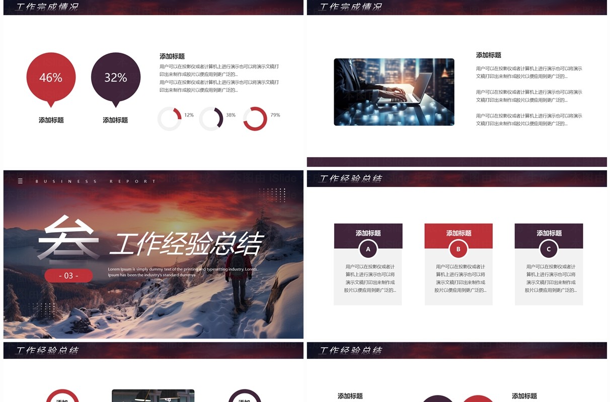 棕色励志风工作总结汇报PPT通用模板