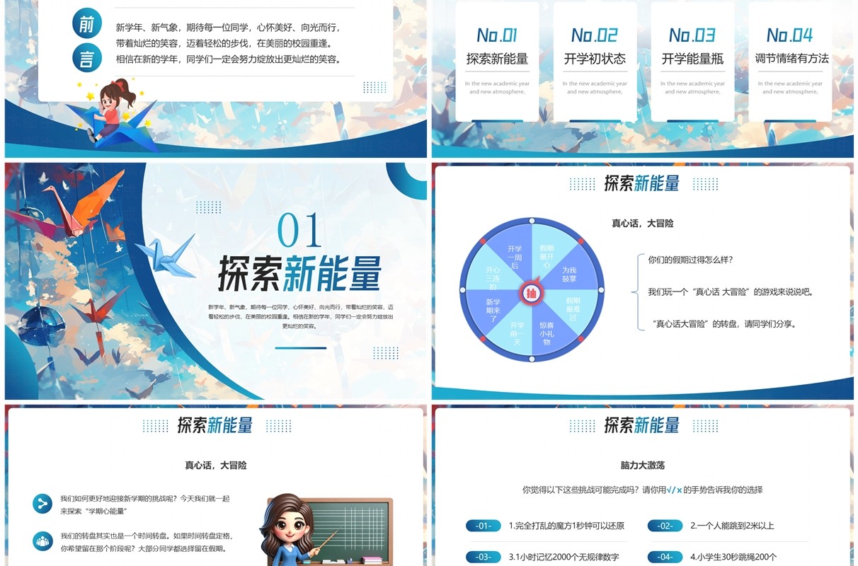 蓝色插画简约风心理健康开学第一课PPT模板
