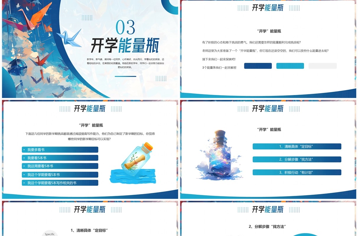 蓝色插画简约风心理健康开学第一课PPT模板