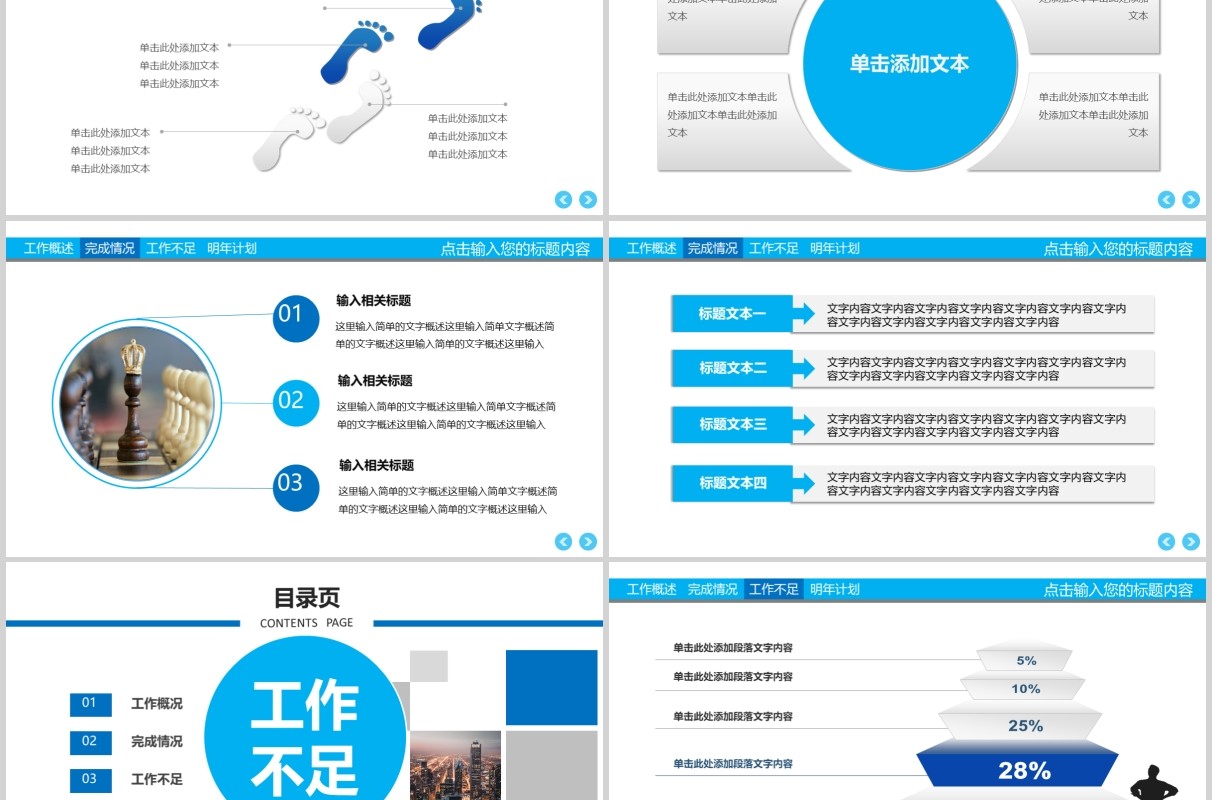 蓝色经验分享工作培训PPT模板
