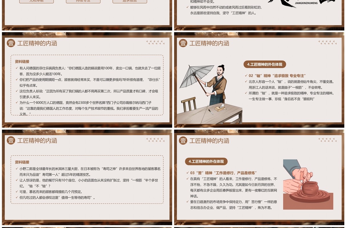 棕色插画风工匠精神介绍PPT模板