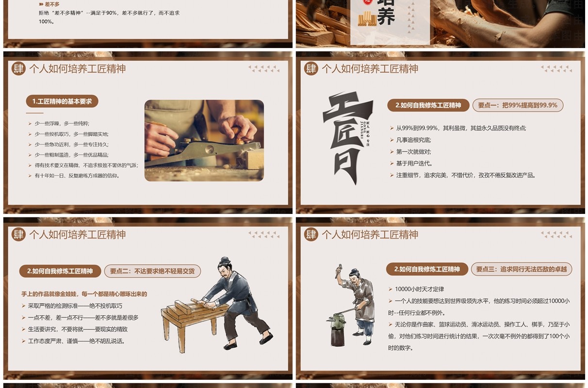 棕色插画风工匠精神介绍PPT模板