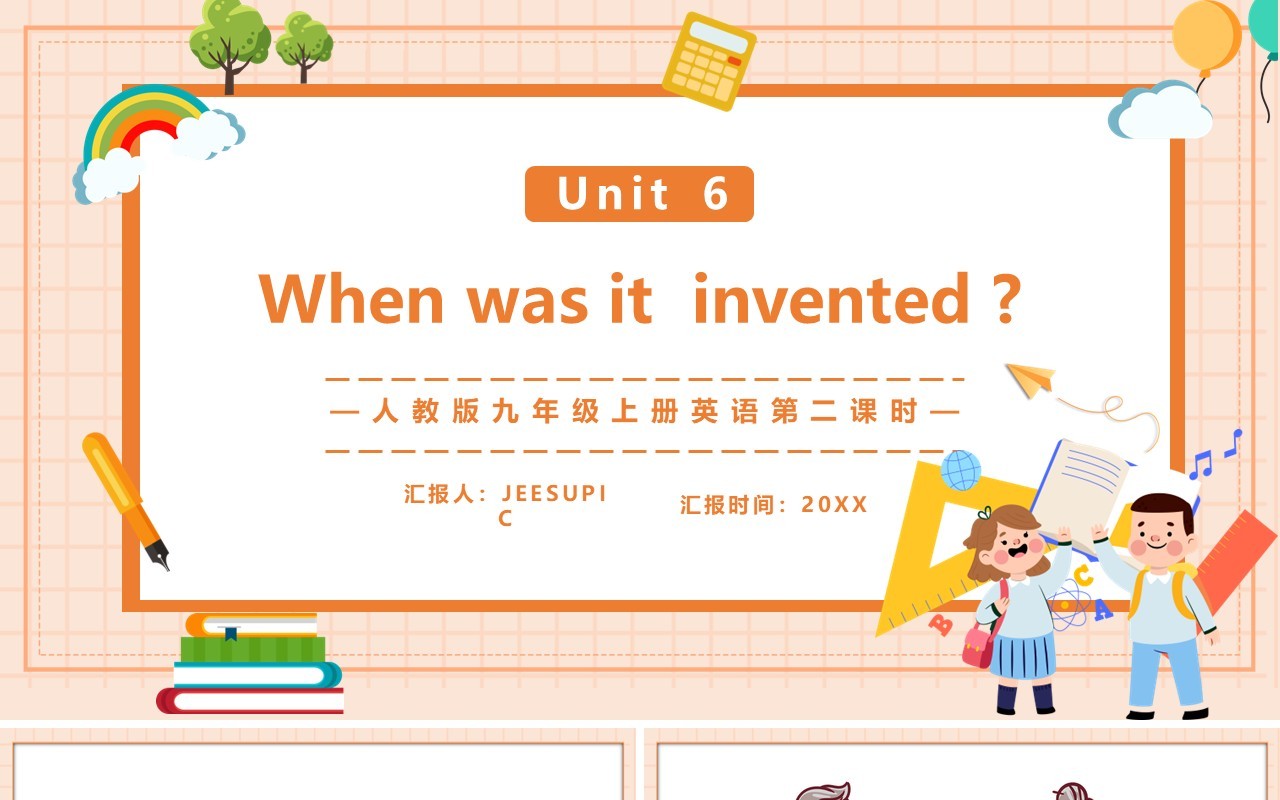 人教版九年级上册英语When was it invented第二课时课件PPT模板