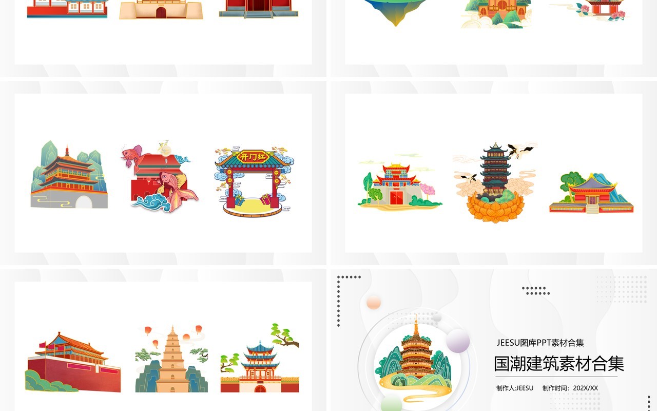 国潮建筑元素PPT素材合集