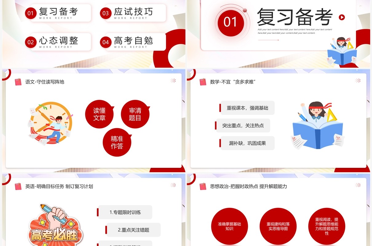 红色简约卡通风高考冲刺主题PPT模板