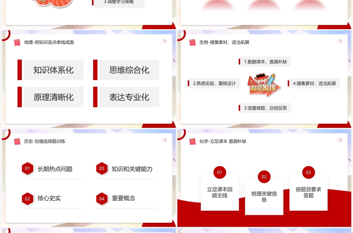 红色简约卡通风高考冲刺主题PPT模板