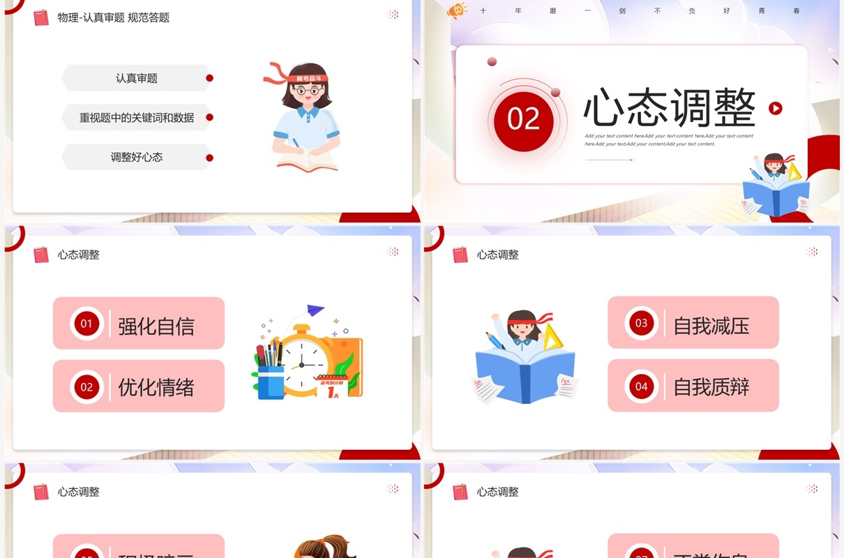 红色简约卡通风高考冲刺主题PPT模板
