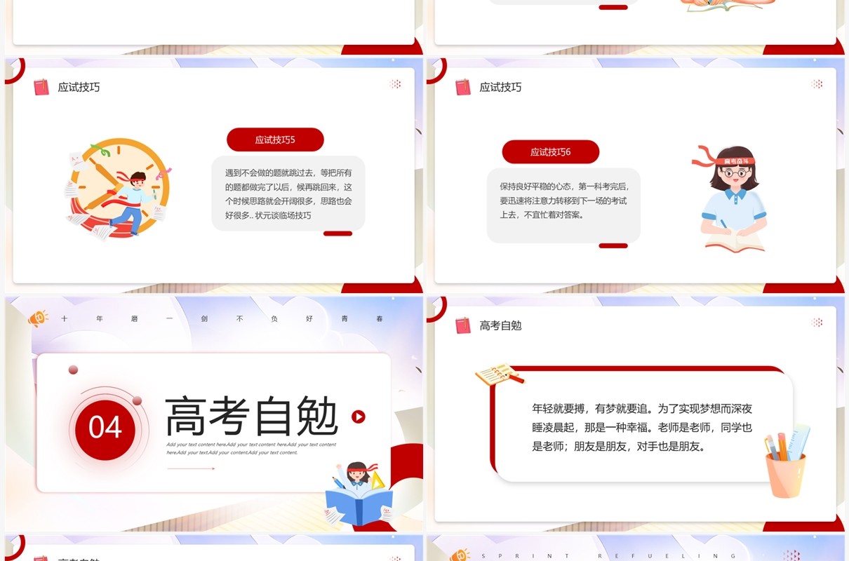 红色简约卡通风高考冲刺主题PPT模板