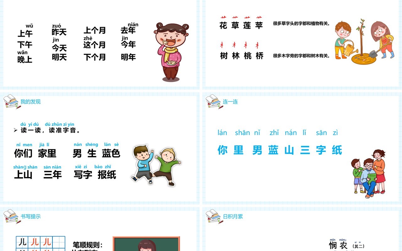 部编版一年级语文上册语文园地五课件PPT模板