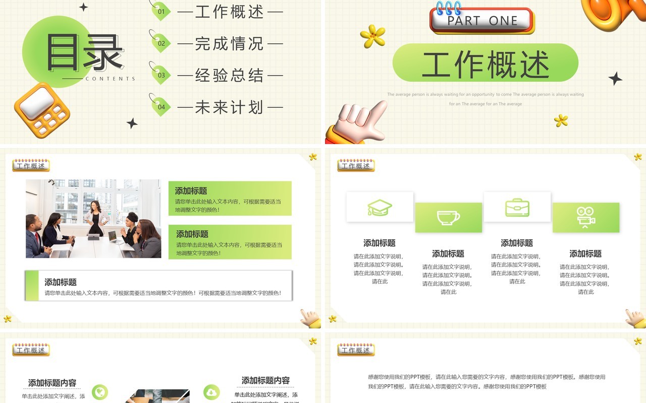 黄绿色简约膨胀风工作总结汇报PPT模板