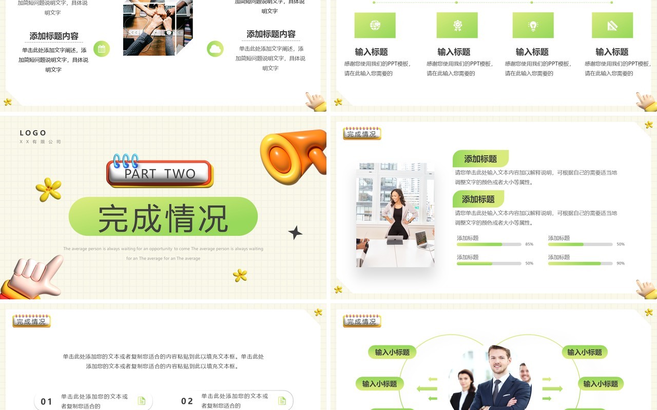 黄绿色简约膨胀风工作总结汇报PPT模板