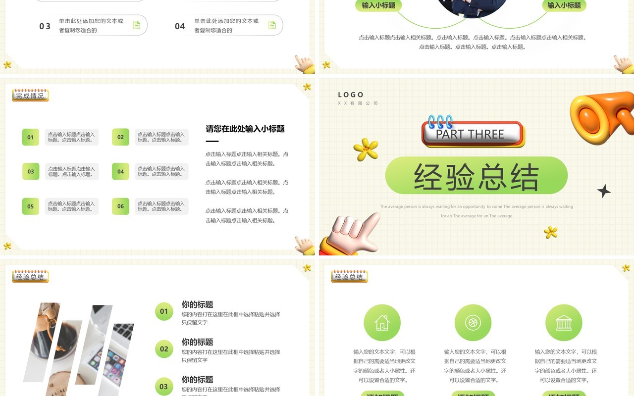 黄绿色简约膨胀风工作总结汇报PPT模板