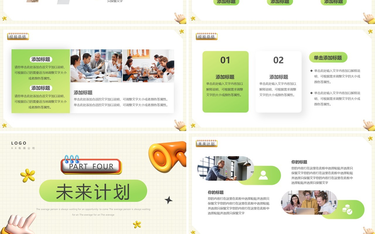 黄绿色简约膨胀风工作总结汇报PPT模板