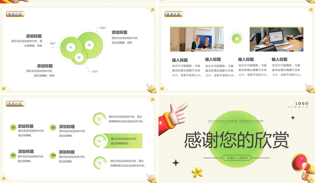 黄绿色简约膨胀风工作总结汇报PPT模板