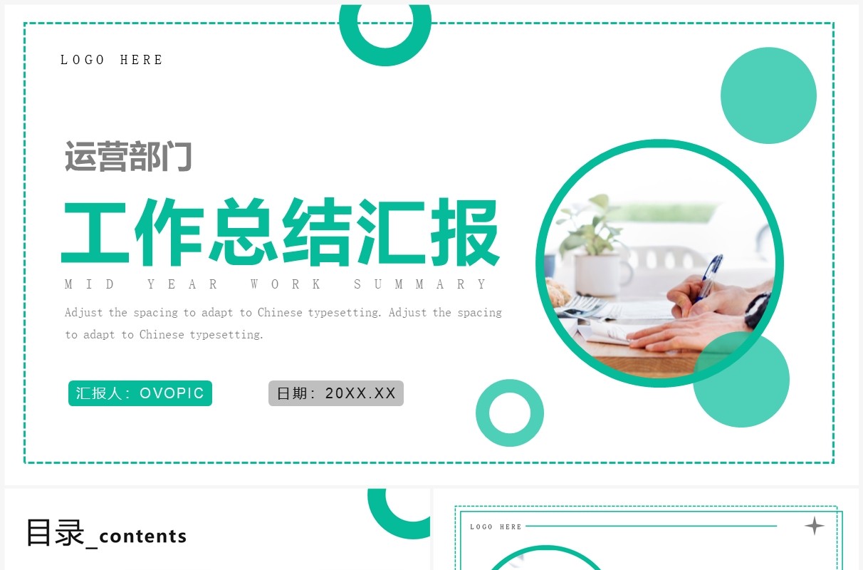 绿色简约风运营部门工作总结汇报PPT模板