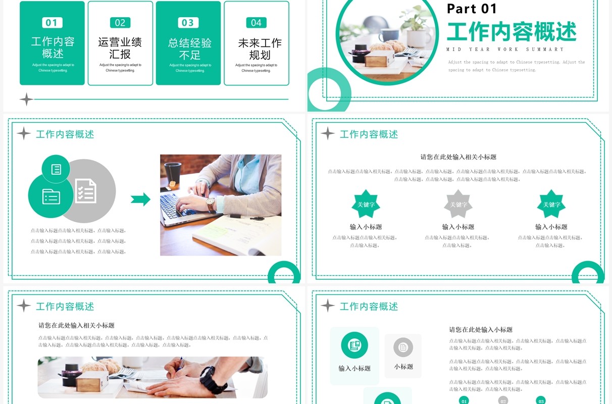 绿色简约风运营部门工作总结汇报PPT模板