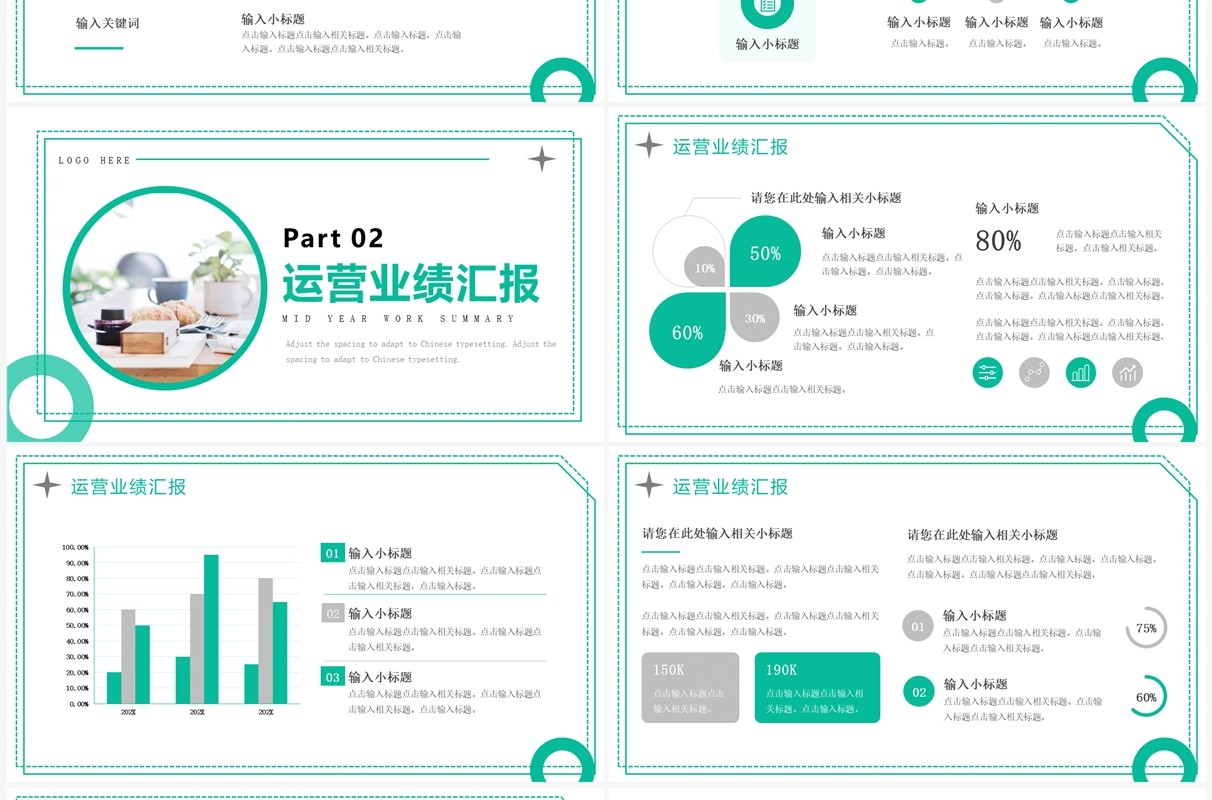 绿色简约风运营部门工作总结汇报PPT模板
