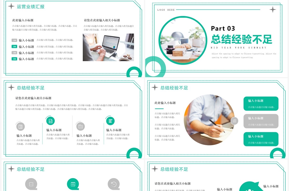 绿色简约风运营部门工作总结汇报PPT模板