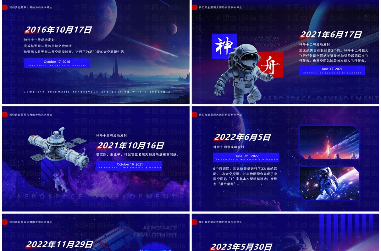 蓝色科技风中国航天发展史培训PPT模版