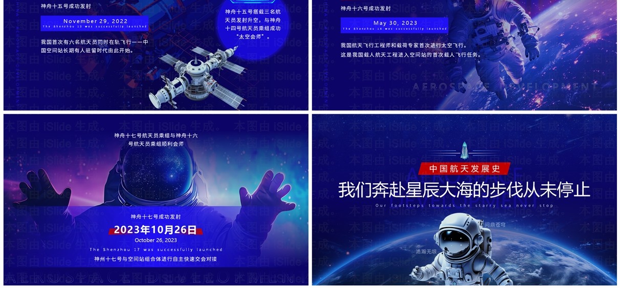 蓝色科技风中国航天发展史培训PPT模版