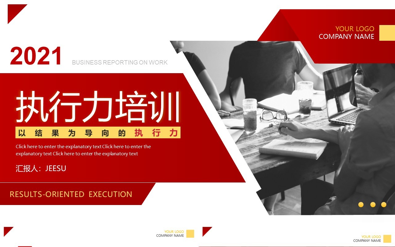红色商务风企业执行力培训动态PPT模板