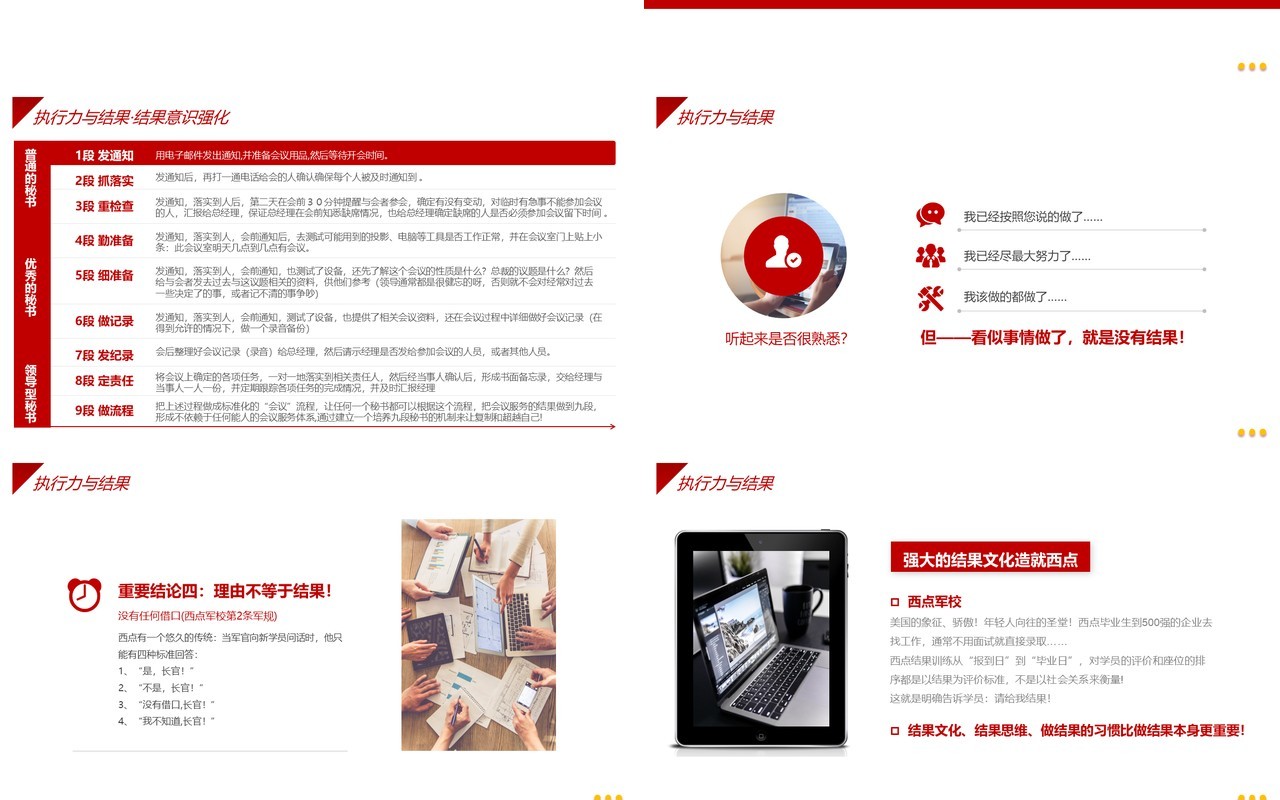 红色商务风企业执行力培训动态PPT模板
