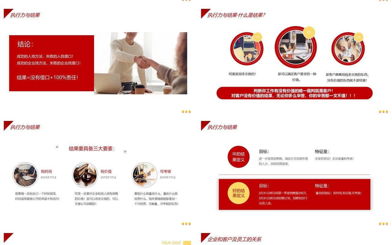 红色商务风企业执行力培训动态PPT模板