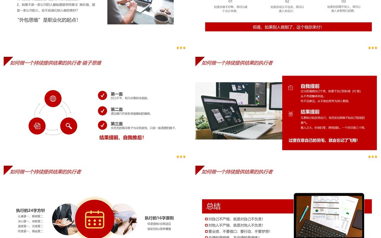红色商务风企业执行力培训动态PPT模板