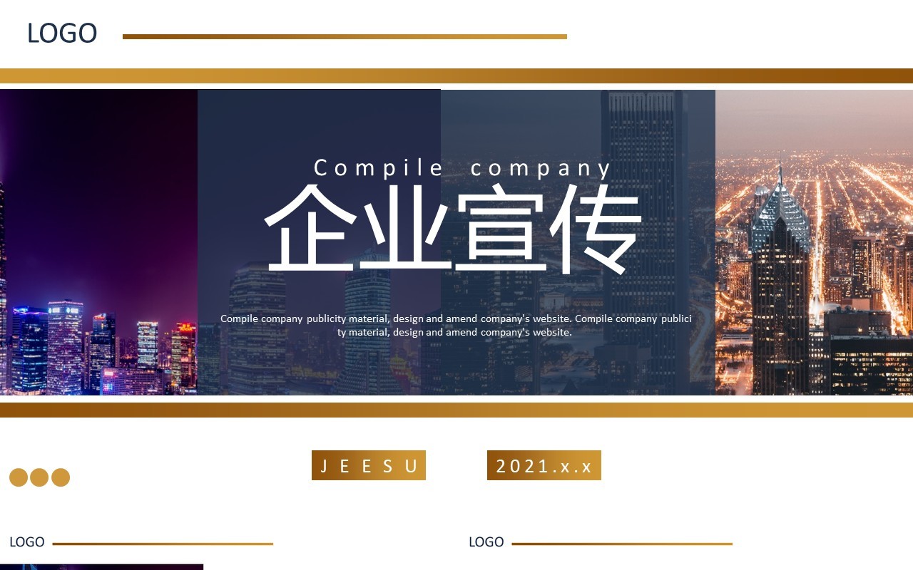 简约商务企业宣传公司介绍通用PPT模板