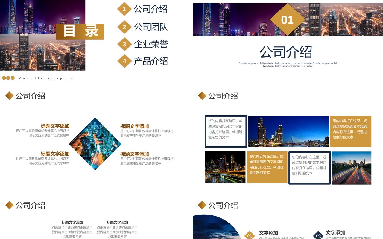 简约商务企业宣传公司介绍通用PPT模板