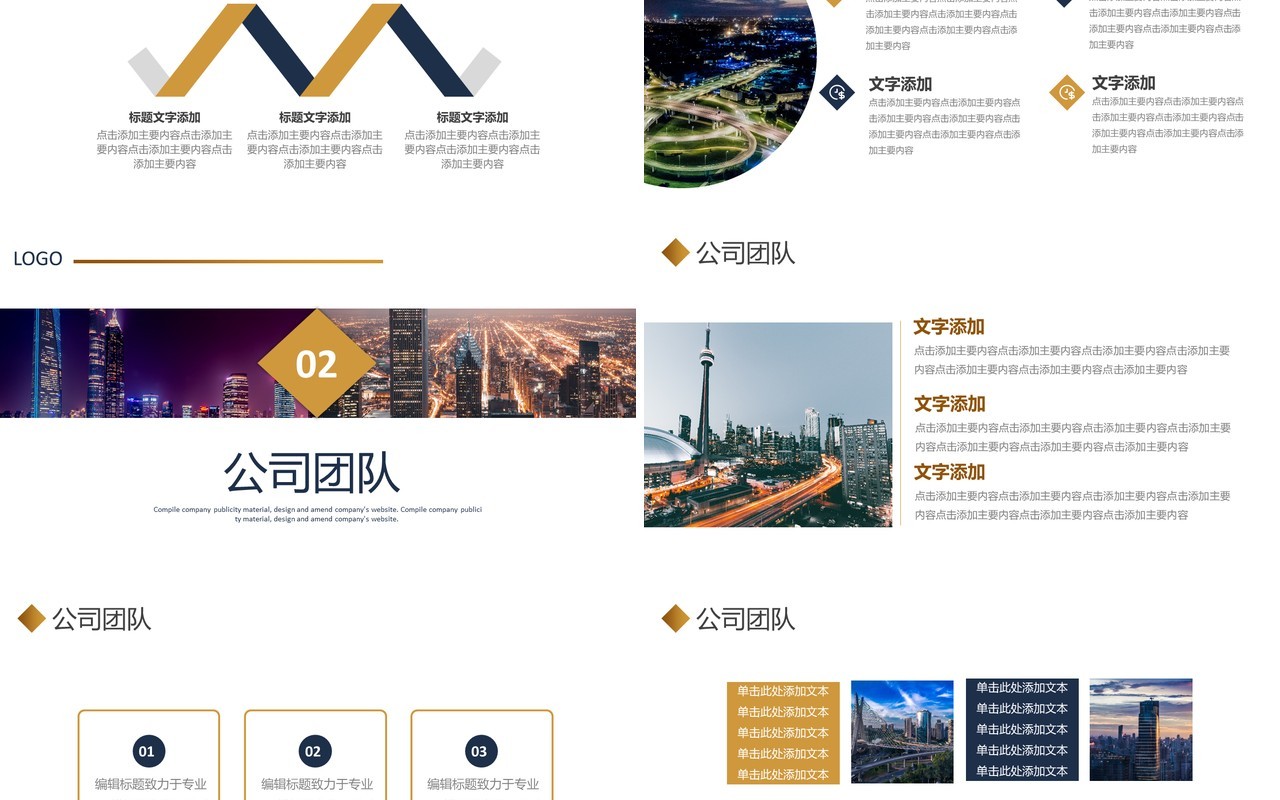 简约商务企业宣传公司介绍通用PPT模板