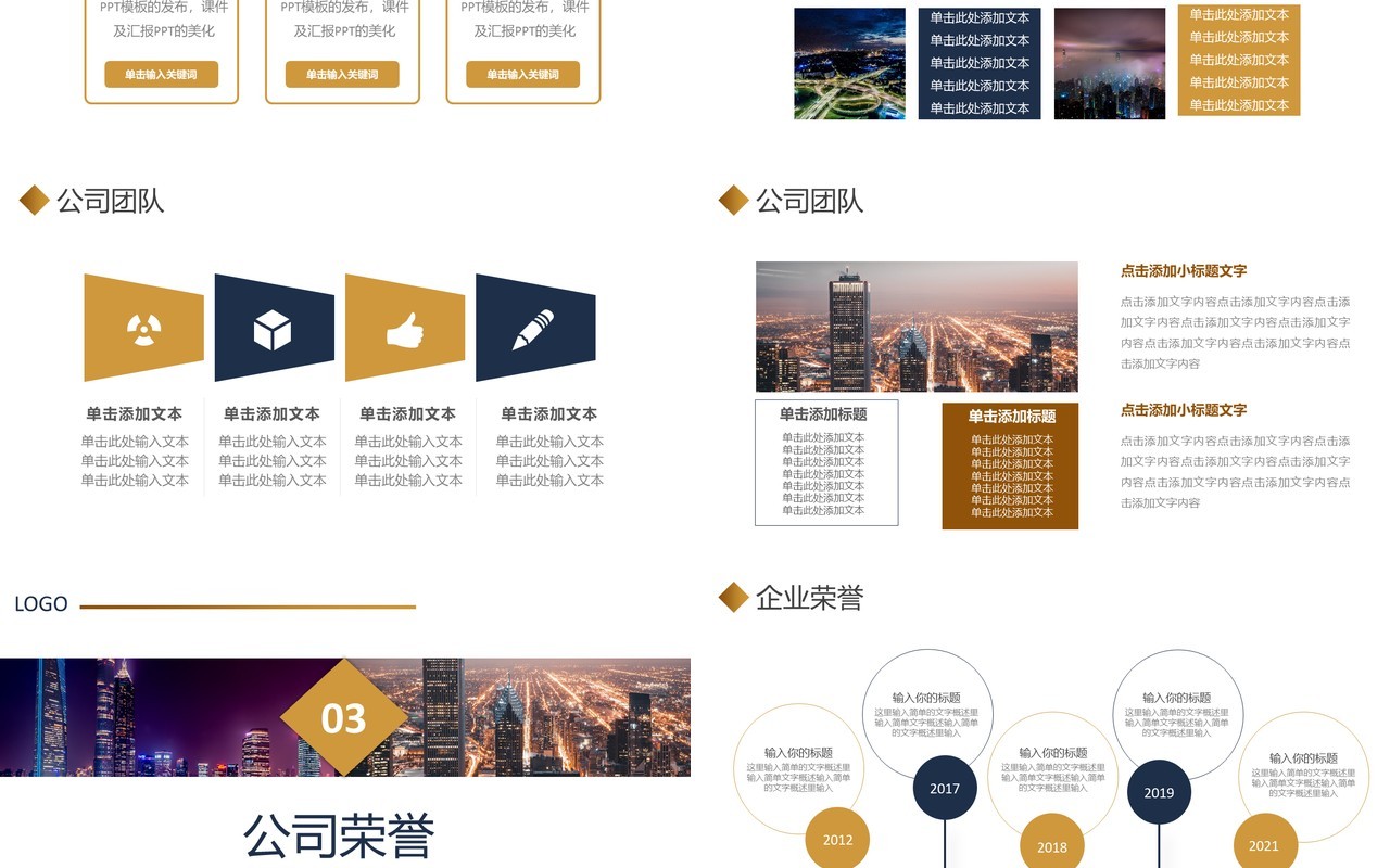 简约商务企业宣传公司介绍通用PPT模板