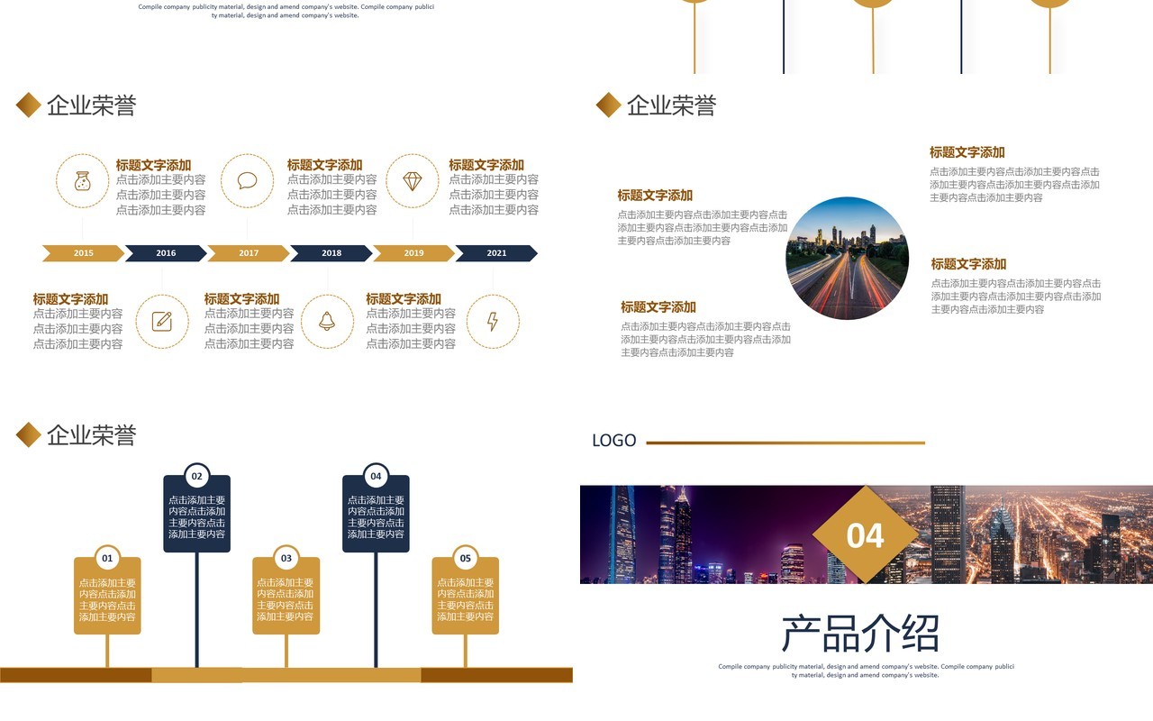 简约商务企业宣传公司介绍通用PPT模板