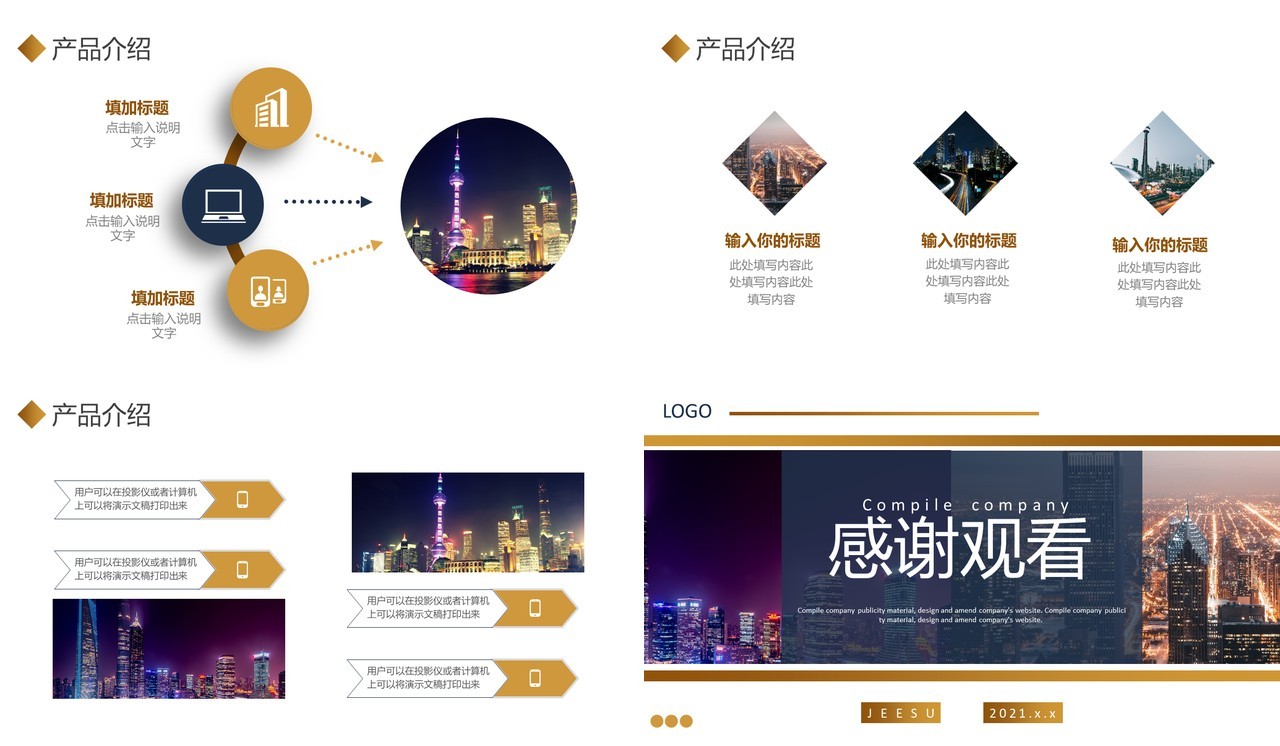 简约商务企业宣传公司介绍通用PPT模板