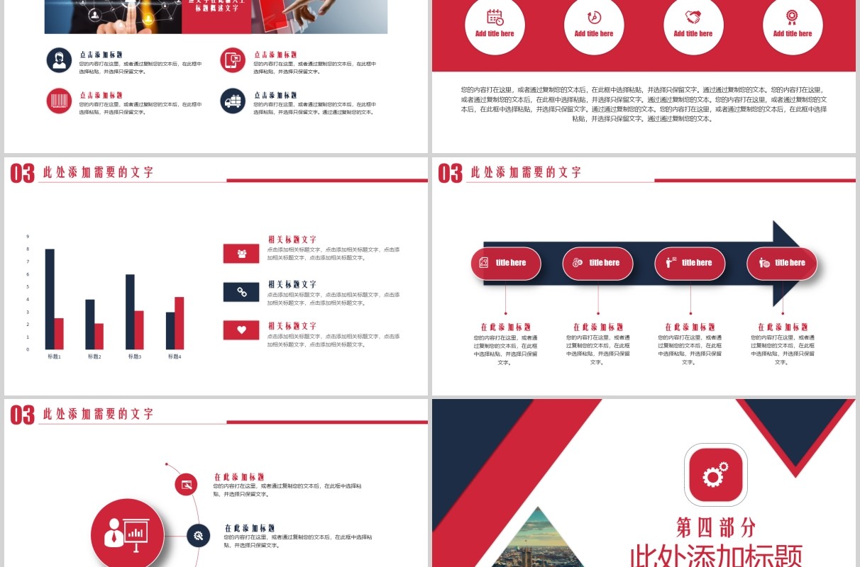 简洁智慧城市规划动态PPT模板