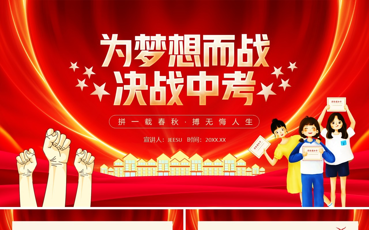 为梦想而战决战中考倒计时誓师大会动态PPT模板