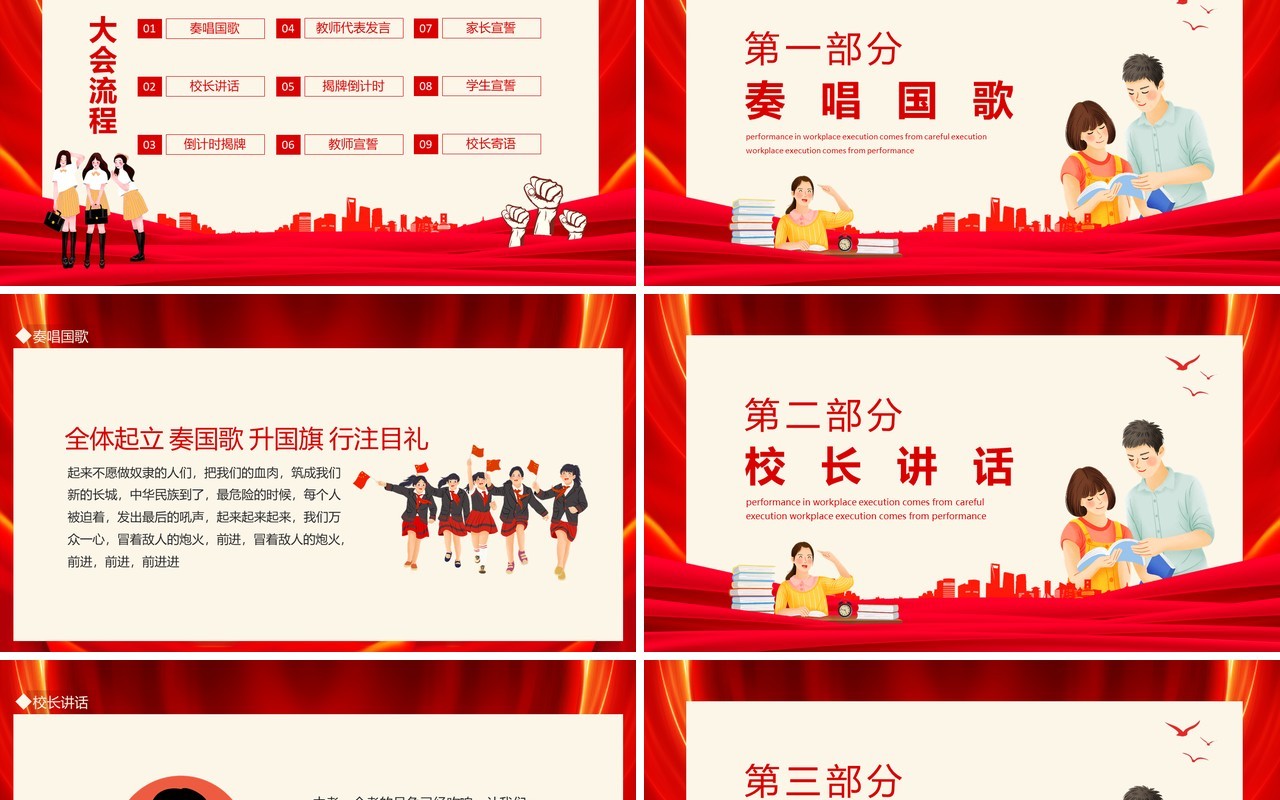 为梦想而战决战中考倒计时誓师大会动态PPT模板