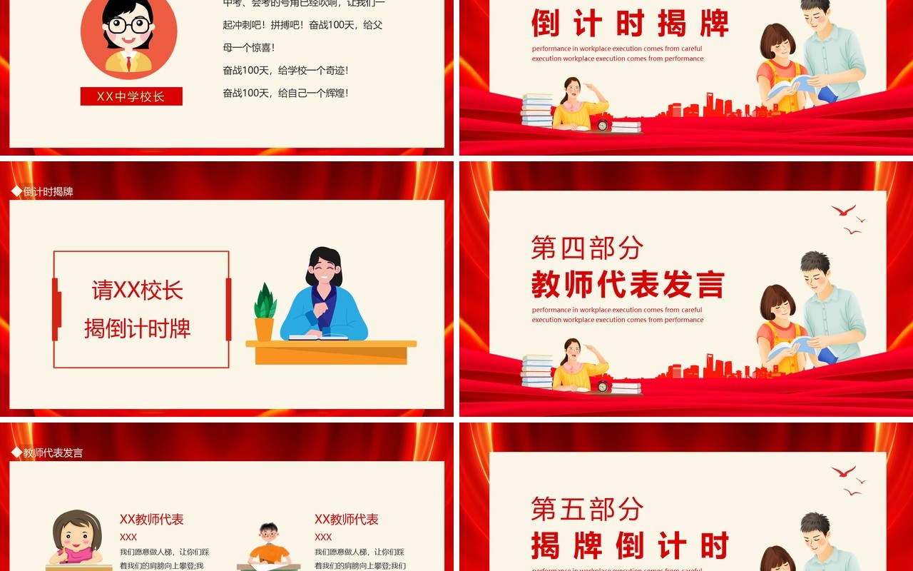 为梦想而战决战中考倒计时誓师大会动态PPT模板