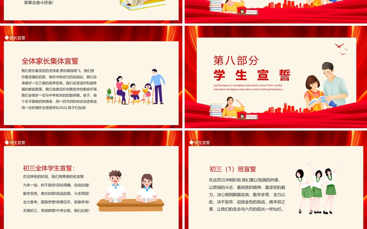 为梦想而战决战中考倒计时誓师大会动态PPT模板